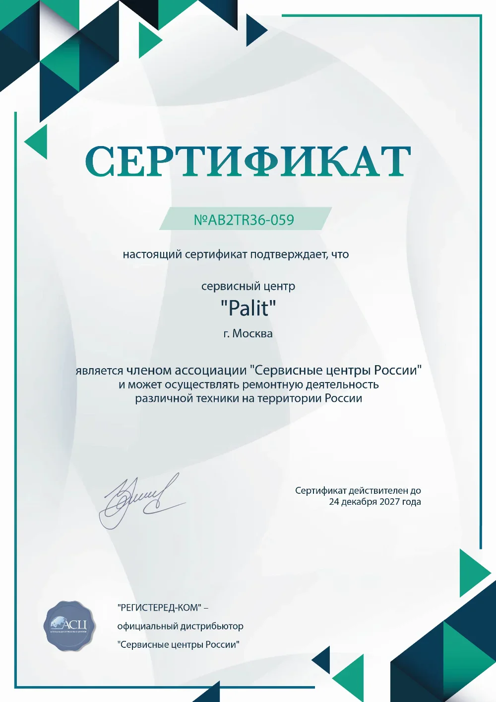 kzn.fix-palit.ru Сертификат квалификации сервисного центра по ремонту техники Palit